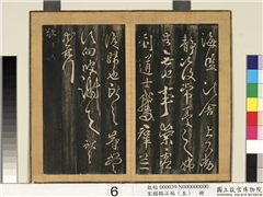 宋搨临江帖（五）　册　晋王献之敬祖帖,书法,墨拓,法帖,