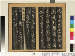 宋搨临江帖（五）　册　晋王献之送梨帖,书法,墨拓,法帖,