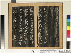 宋搨临江帖（五）　册　晋王献之地黄汤帖,书法,墨拓,法帖,