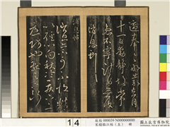 宋搨临江帖（五）　册　晋王献之消息帖,书法,墨拓,法帖,