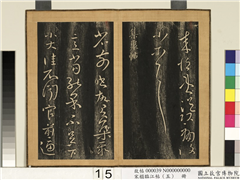 宋搨临江帖（五）　册　晋王献之集聚帖,书法,墨拓,法帖,