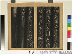 宋搨临江帖（五）　册　晋王献之散怀帖,书法,墨拓,法帖,