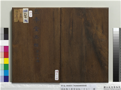 清乾隆三希堂法帖（十七）　册　宋陆游致仲躬侍郎尺牍,书法,法帖,墨拓,