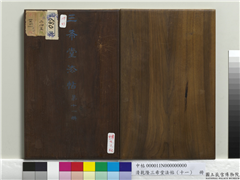清乾隆三希堂法帖（十一）　册　宋苏轼书赤壁赋,书法,法帖,墨拓,