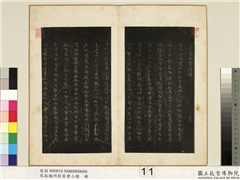宋拓越州刻晋唐小楷　册　唐柳公权书清静经,书法,法帖,墨拓,
