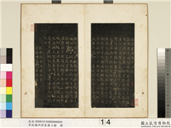 宋拓越州刻晋唐小楷　册　唐欧阳询书心经　,书法,法帖,墨拓,