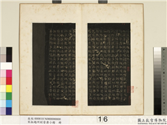 宋拓越州刻晋唐小楷　册　唐欧阳询书尊胜咒,书法,法帖,墨拓,