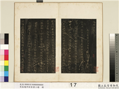 宋拓越州刻晋唐小楷　册　唐虞世南破邪论序,书法,法帖,墨拓,