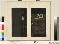 宋拓越州刻晋唐小楷　册　唐褚遂良书阴符经,书法,法帖,墨拓,