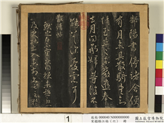宋搨临江帖（六）　册　晋王献之散情帖,书法,法帖,墨拓,