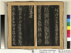 宋搨临江帖（六）　册　晋王献之阮新妇帖,书法,法帖,墨拓,