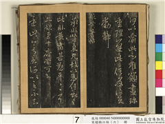 宋搨临江帖（六）　册　晋王献之服黄蓍帖,书法,法帖,墨拓,