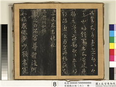 宋搨临江帖（六）　册　晋王献之尊体何如帖,书法,法帖,墨拓,