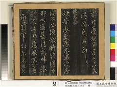 宋搨临江帖（六）　册　晋王献之使君帖,书法,法帖,墨拓,
