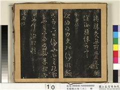 宋搨临江帖（六）　册　晋王献之服油帖,书法,法帖,墨拓,