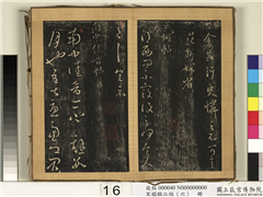 宋搨临江帖（六）　册　晋王献之云何帖,书法,法帖,墨拓,