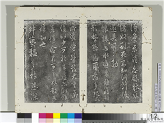 淳化阁法帖（一）　册　唐太宗艺韫帖,书法,法帖,墨拓,