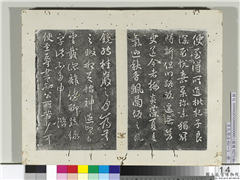 淳化阁法帖（一）　册　唐太宗辱书帖,书法,法帖,墨拓,