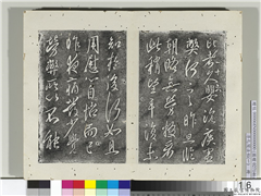 淳化阁法帖（一）　册　唐太宗比者帖,书法,法帖,墨拓,