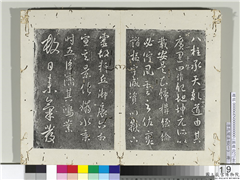 淳化阁法帖（一）　册　唐太宗气发帖,书法,法帖,墨拓,