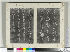 淳化阁法帖（一）　册　唐太宗移营帖,书法,法帖,墨拓,