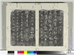淳化阁法帖（一）　册　唐高宗过午帖,书法,法帖,墨拓,