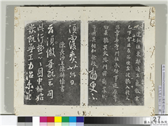 淳化阁法帖（一）　册　唐高宗遣弘帖,书法,法帖,墨拓,
