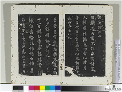 淳化阁法帖（二）　册　魏锺繇雪寒帖,书法,法帖,墨拓,