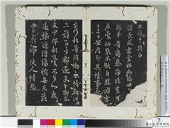 淳化阁法帖（二）　册　魏锺繇长风帖,书法,法帖,墨拓,