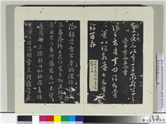 淳化阁法帖（二）　册　晋王洽承问帖,书法,法帖,墨拓,
