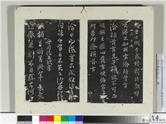 淳化阁法帖（二）　册　晋王洽兄子帖,书法,法帖,墨拓,
