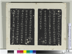 淳化阁法帖（二）　册　晋王廙七月帖,书法,法帖,墨拓,