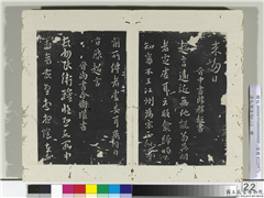 淳化阁法帖（二）　册　晋郗超远近帖,书法,法帖,墨拓,