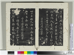 淳化阁法帖（二）　册　晋卫恒一日帖,书法,法帖,墨拓,