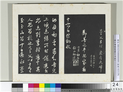清三希堂法帖（二十五）　册　元邓文原家书帖,书法,法帖,墨拓,