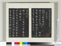 清三希堂法帖（二十六）　册　元俞俊复德翁书帖,书法,法帖,墨拓,