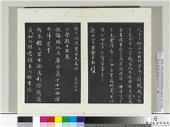 清三希堂法帖（二十六）　册　元沈右与仲长帖,书法,法帖,墨拓,