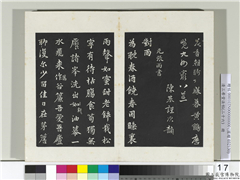 清三希堂法帖（二十六）　册　元张雨为孔昭书四诗,书法,法帖,墨拓,