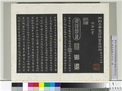 清三希堂法帖（二十七）　册　明俞和书急就章,书法,法帖,墨拓,