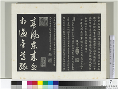 清三希堂法帖（二十七）　册　明俞和前有尊酒行,书法,法帖,墨拓,