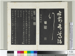 清三希堂法帖（二十七）　册　明张羽怀友诗,书法,法帖,墨拓,
