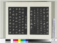 清三希堂法帖（二十九）　册　明董其昌书仿苏文忠公,书法,法帖,墨拓,