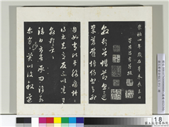 清三希堂法帖（三十）　册　明董其昌临淳化帖晋人书,书法,法帖,墨拓,