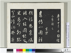 清三希堂法帖（三十）　册　明董其昌近作诗四首,书法,法帖,墨拓,