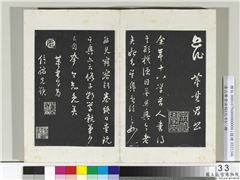 清三希堂法帖（三十）　册　明董其昌跋赵吴兴书,书法,法帖,墨拓,