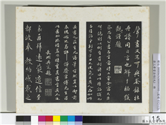 清三希堂法帖（九）　册　宋蔡襄书尺牍（远蒙帖）　,书法,法帖,墨拓,