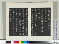 清三希堂法帖（九）　册　宋蔡襄书尺牍（与宾客七兄书）　,书法,法帖,墨拓,