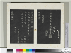 清三希堂法帖（九）　册　宋赵拚致知郡公明大夫尺牍,书法,法帖,墨拓,