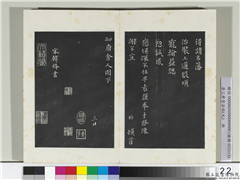 清三希堂法帖（九）　册　宋韩绦致从事同年兄尺牍,书法,法帖,墨拓,