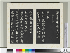 清三希堂法帖（九）　册　宋曾肇书尺牍,书法,法帖,墨拓,